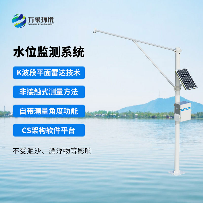 水位監測站